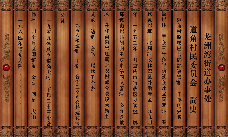 道角村简史.jpg